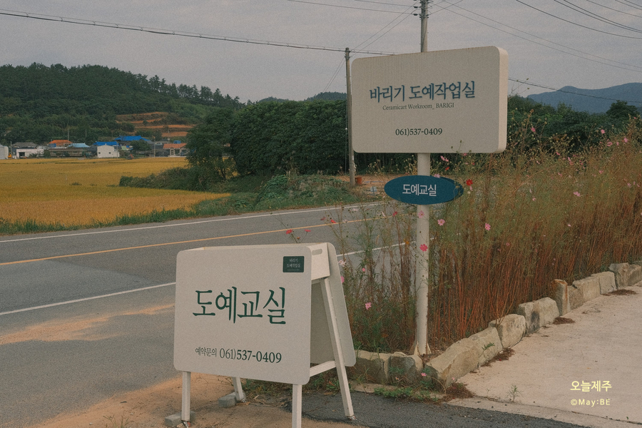 바리기도예작업실 이미지