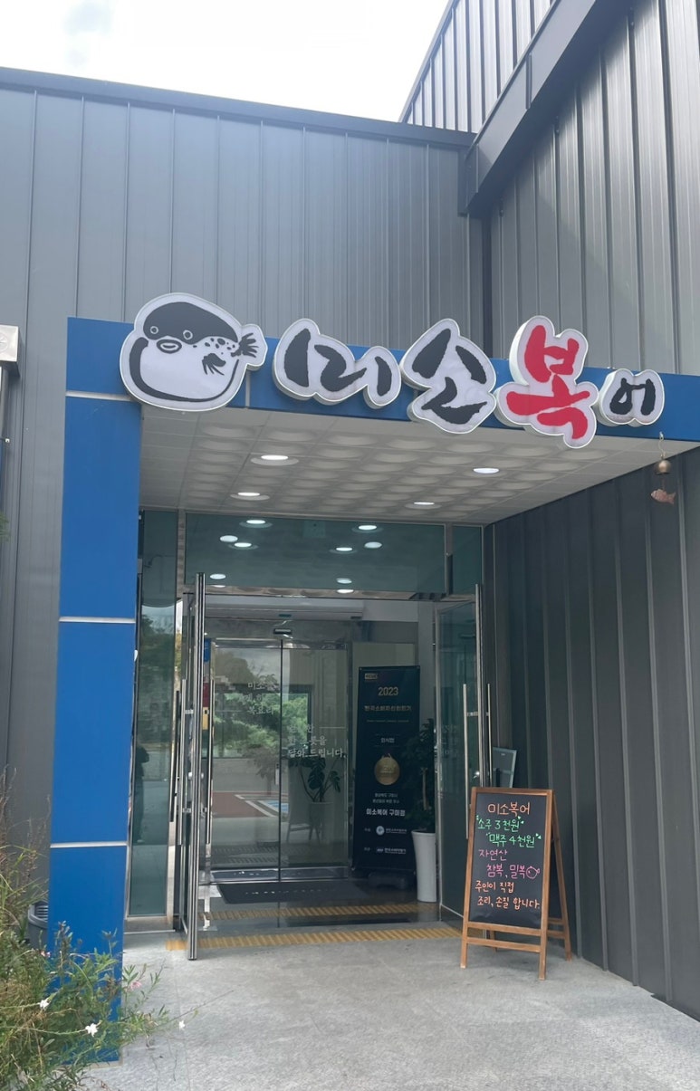 미소복어 이미지