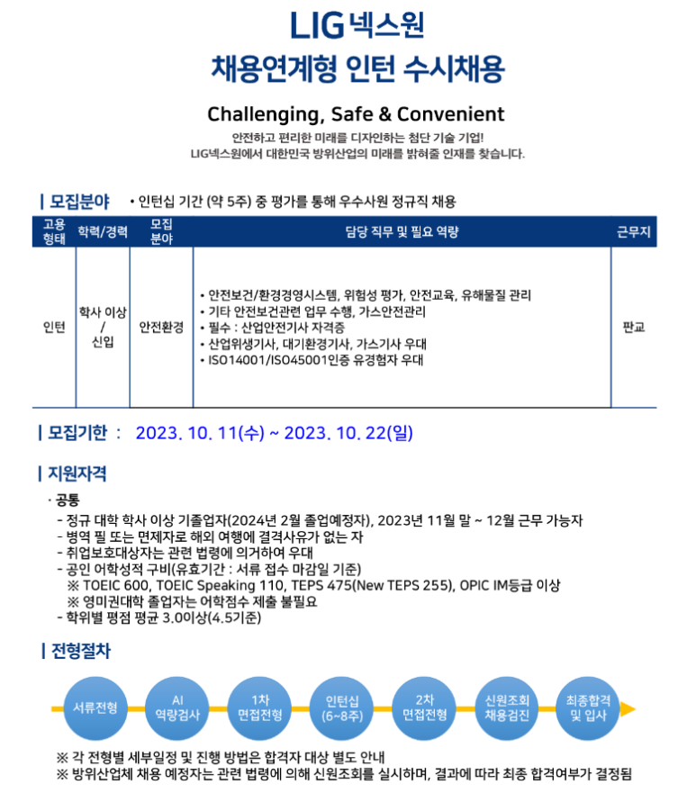 엘아이지넥스원(주) 이미지