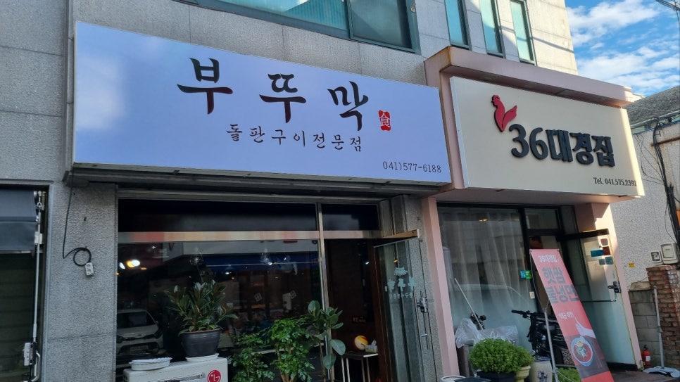 곱돌생삼겹살 이미지