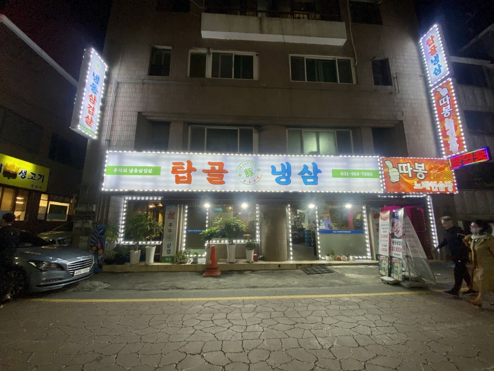 탑골냉삼 이미지