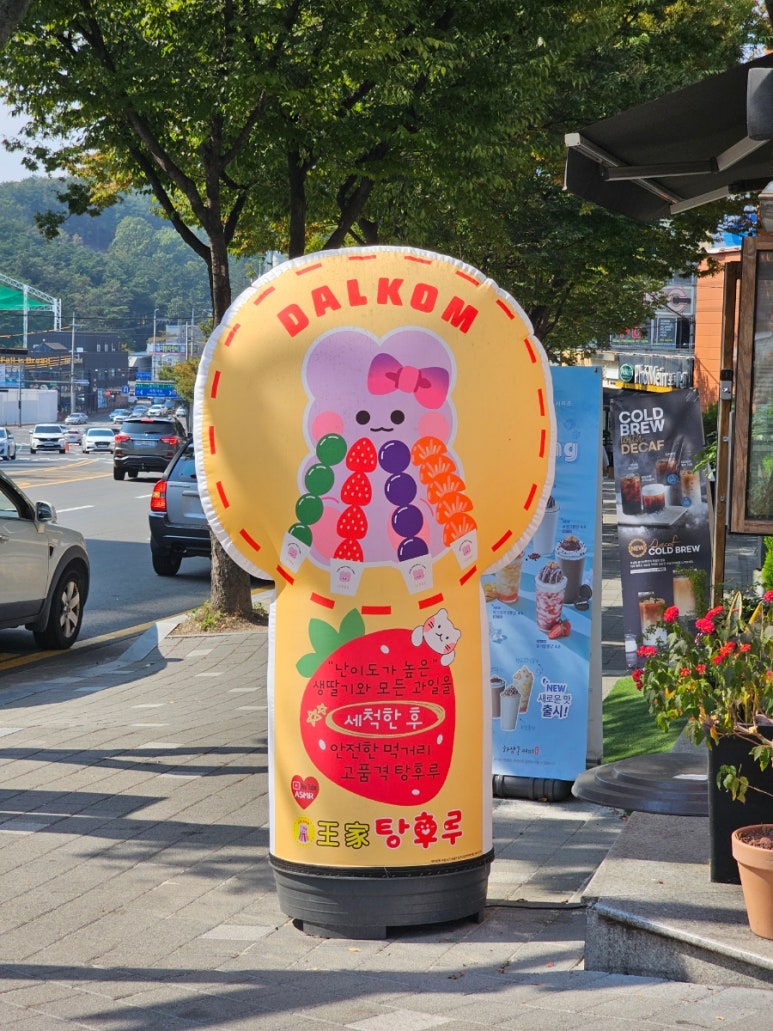달콤왕가탕후루포항 이미지