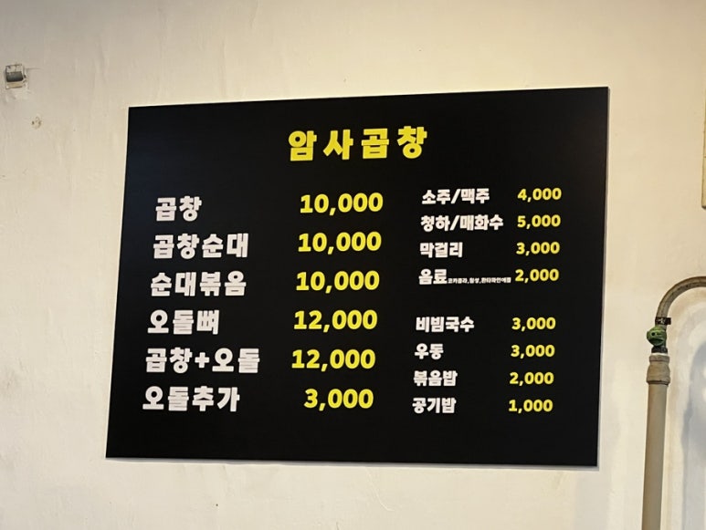 암사곱창 이미지