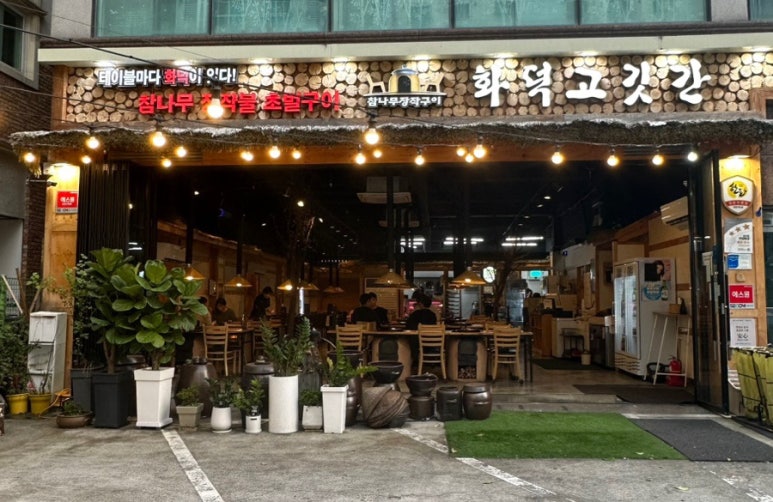 화덕고깃간유성 이미지