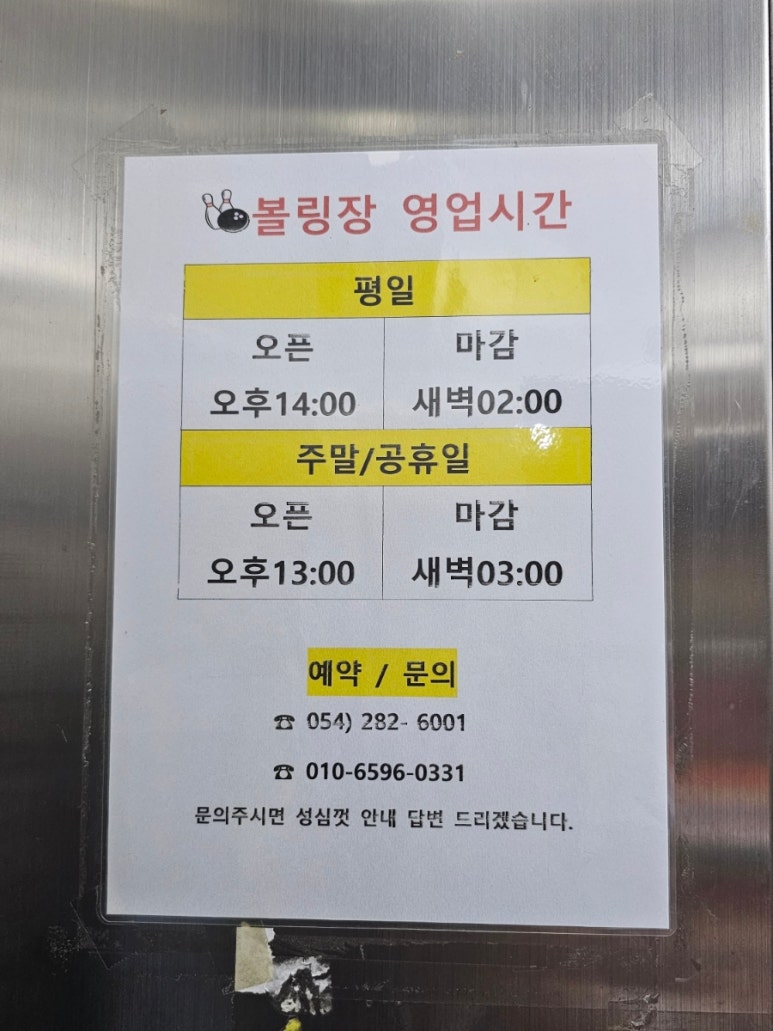 드림락볼링장 이미지