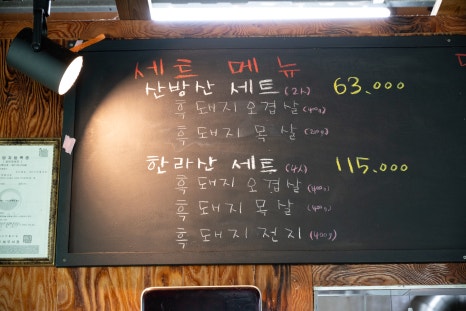 덕수아이흑돼지 이미지