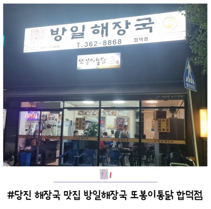 또봉이통닭합덕점 이미지