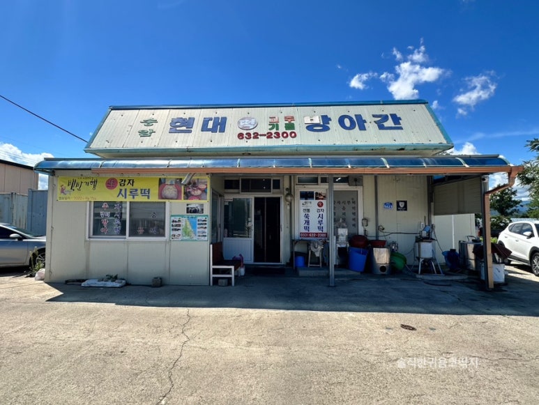 송암현대떡집 이미지