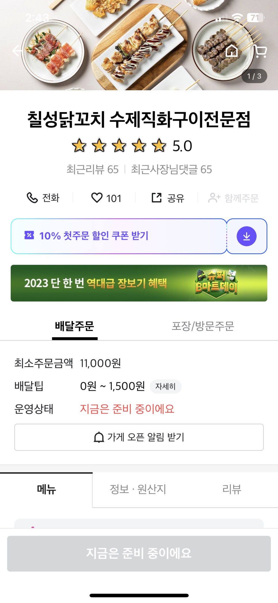 칠성닭꼬치 이미지