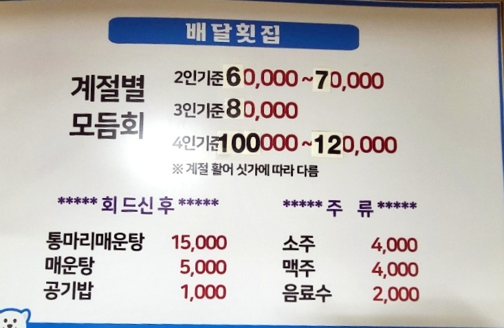 진주세꼬시 이미지