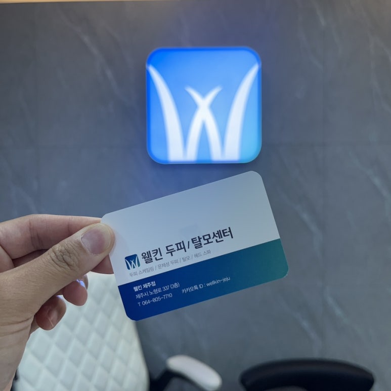 웰킨제주점 이미지