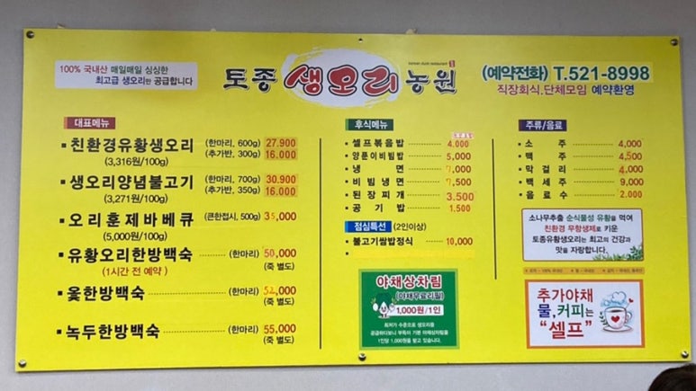 토종생오리농원 이미지
