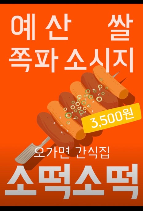 오가면간식집 이미지