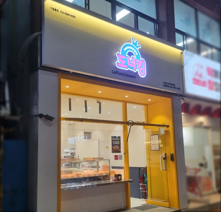 도너킹 이미지