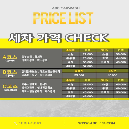 에이비씨스팀세차 이미지
