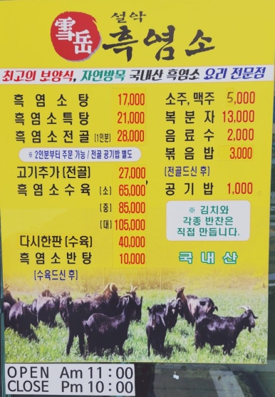 설악흑염소 이미지
