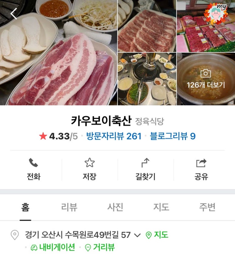 오산축산정육식당 이미지