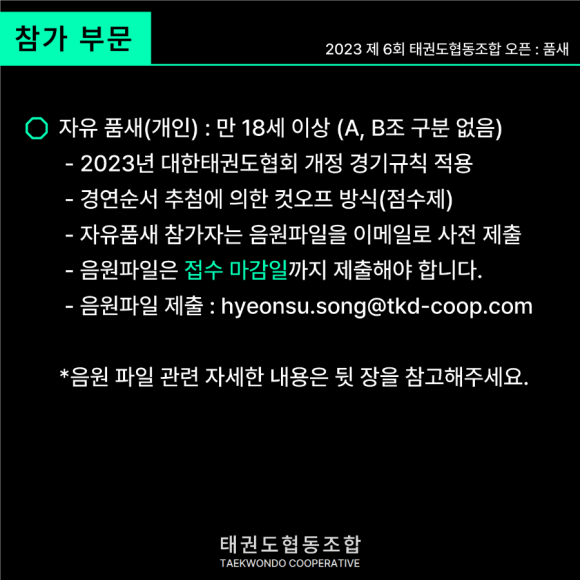 태권도협동조합 이미지