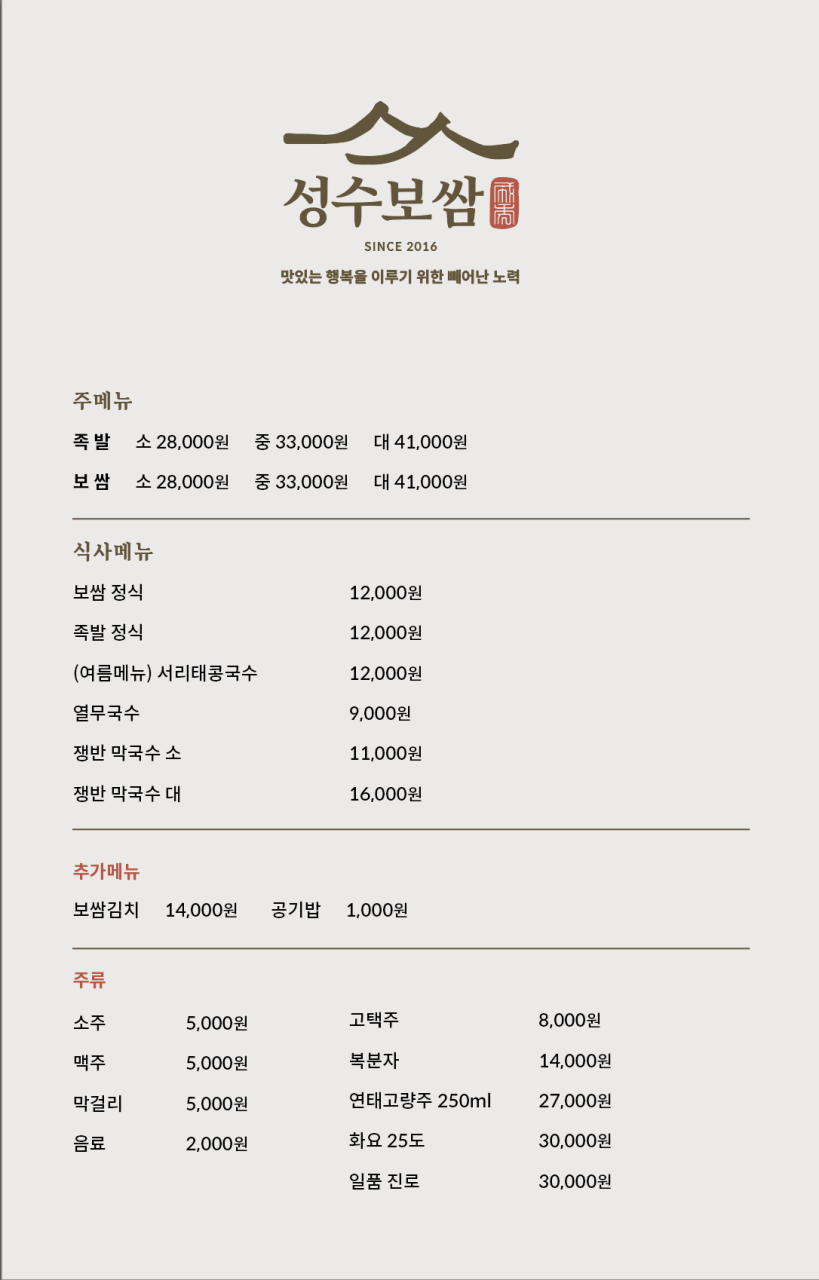 성수보쌈 이미지