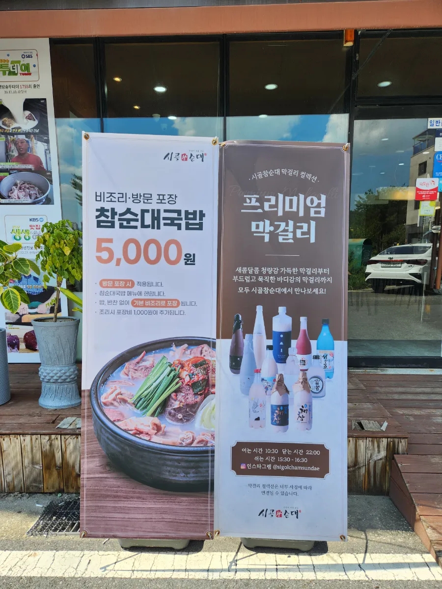시골참순대 이미지