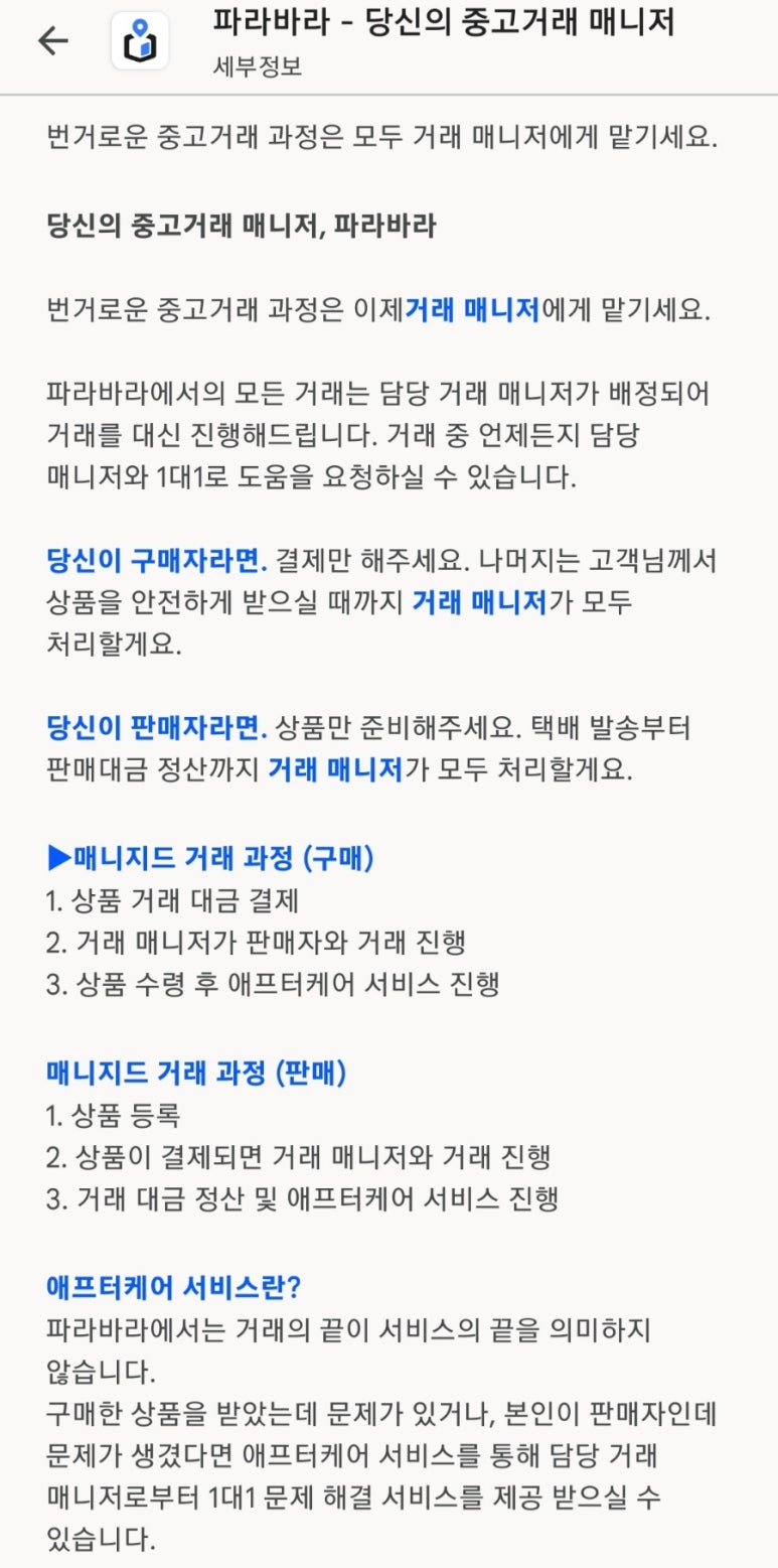 파라바라 이미지