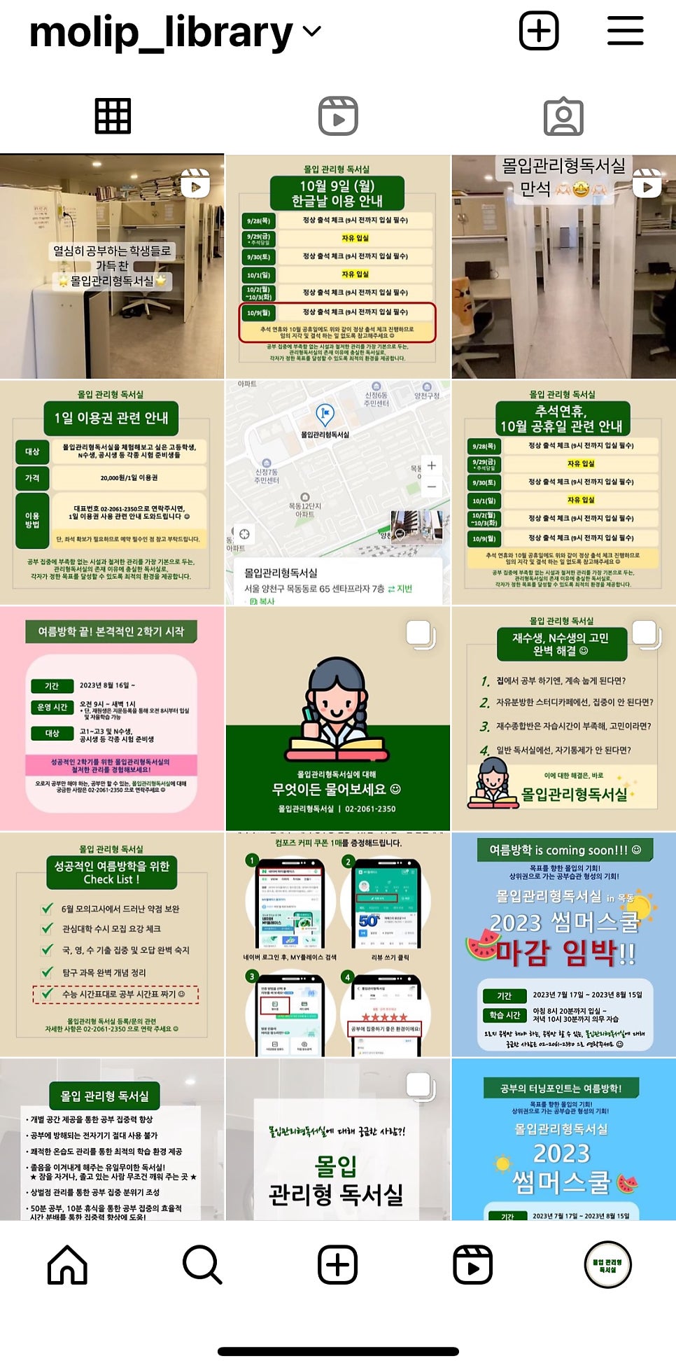 몰입관리형독서실 이미지