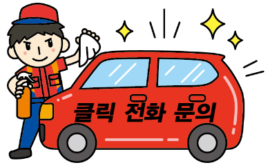 따봉세차장 이미지