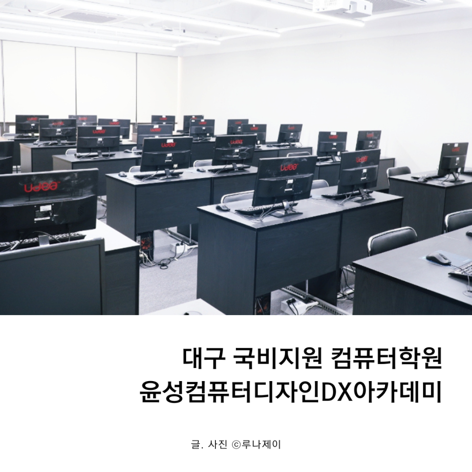 윤성컴퓨터디자인DX아카데미 이미지