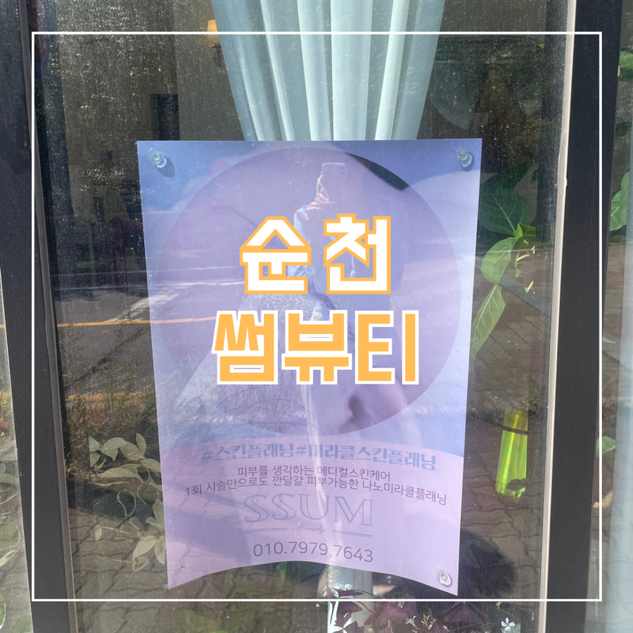 뷰티 썸 스킨 이미지