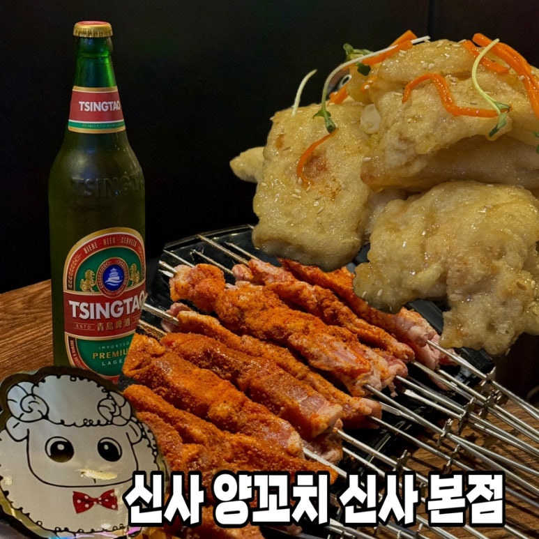 신사양꼬치가로수길 이미지