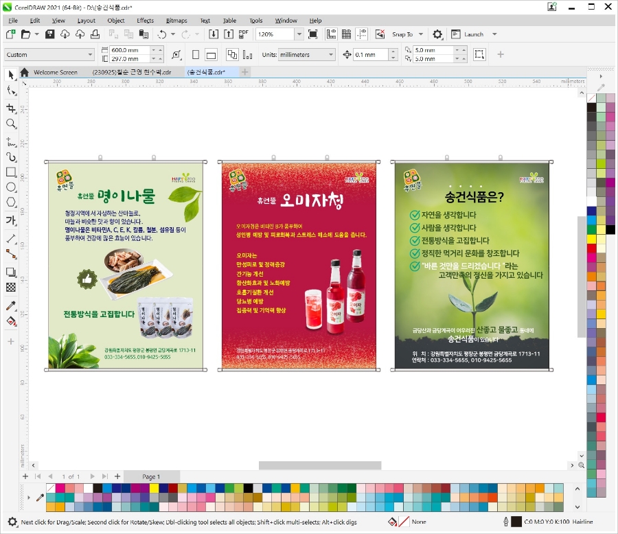 송건식품 이미지