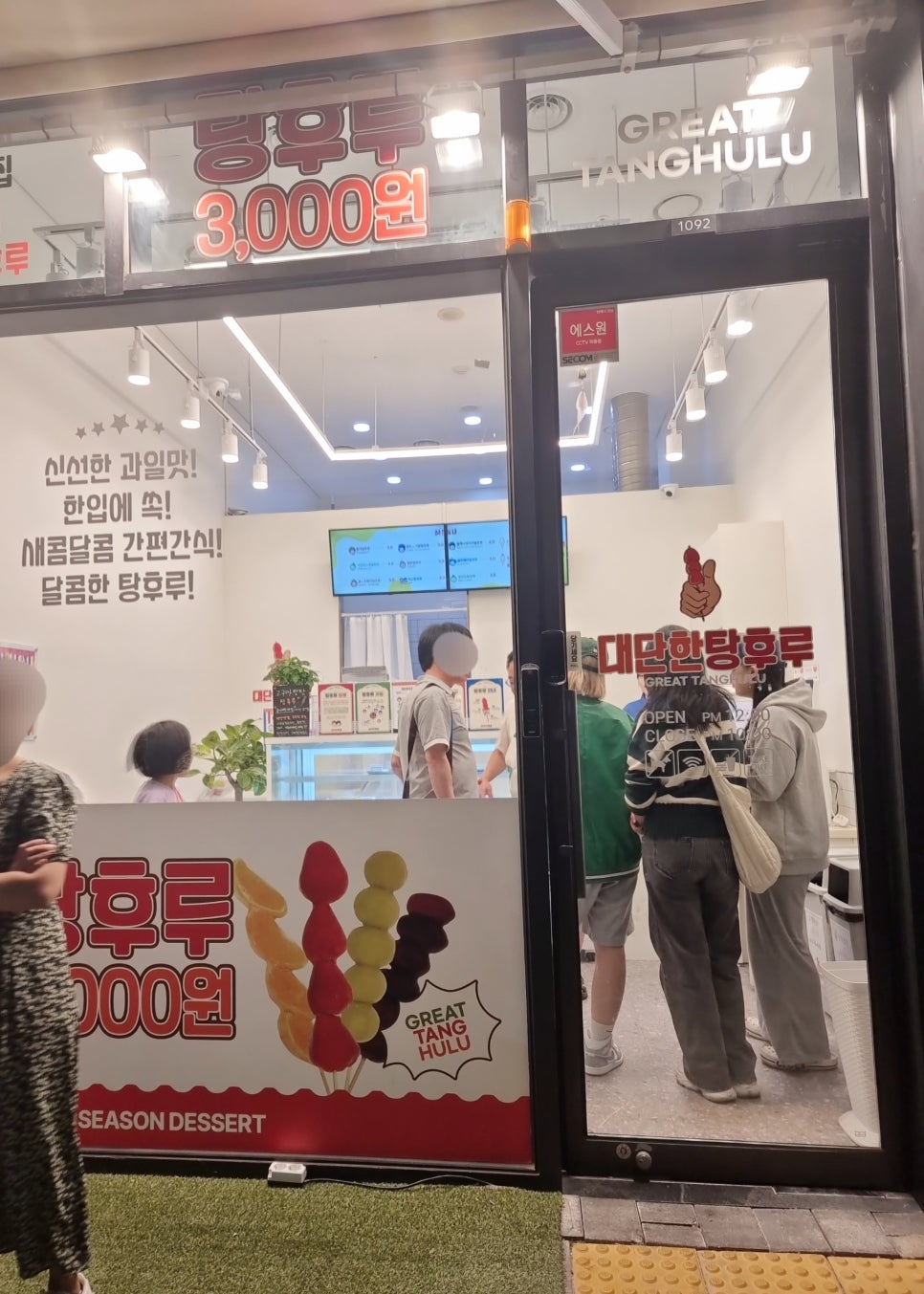 대단한탕후루창원 이미지
