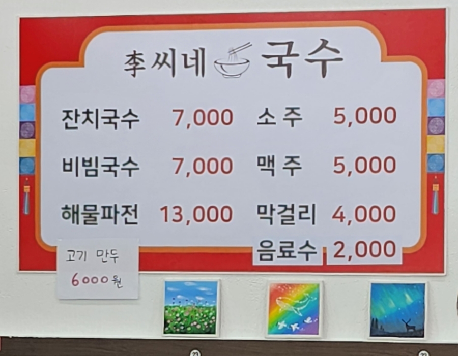 이씨네국수 이미지