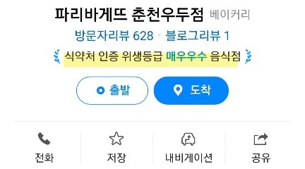파리바게뜨 춘천우두점 이미지