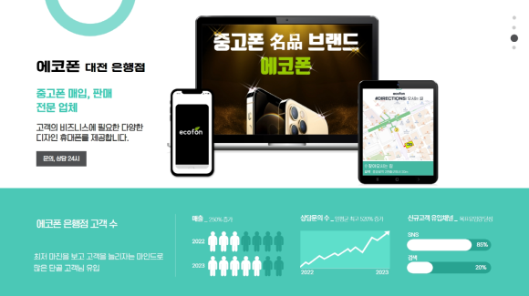 중고폰에코폰대전 이미지