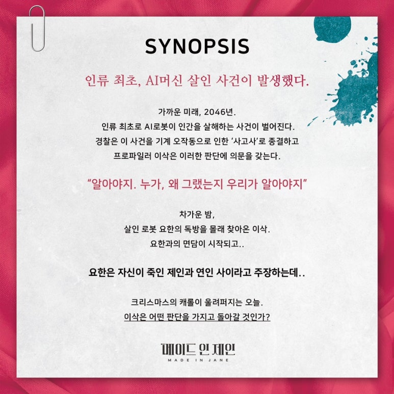 메이드제인 이미지
