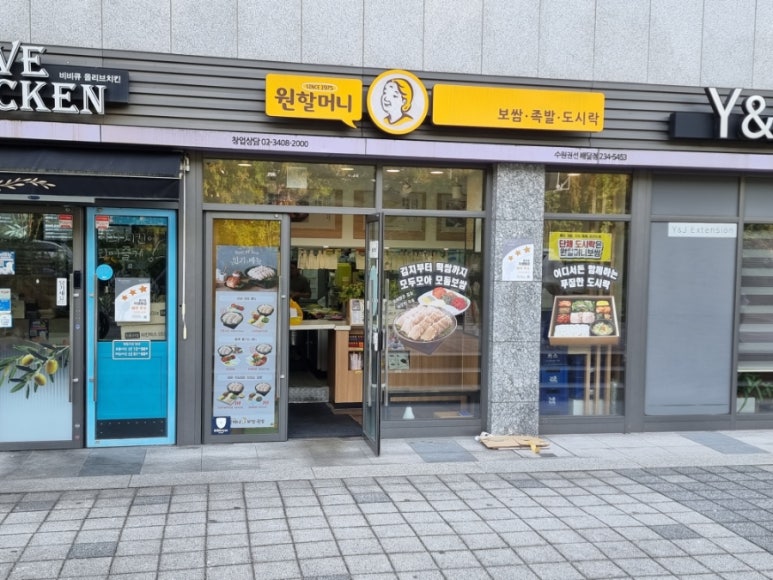 원할머니보쌈 수원권선배달점 사진 8