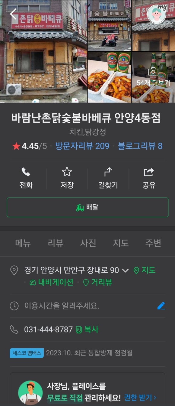 바람난촌닭바베큐 이미지