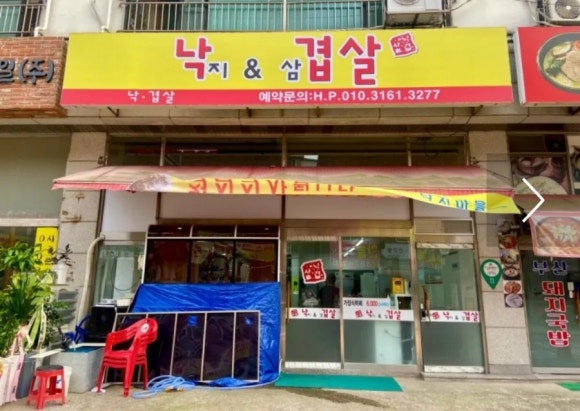 낙겹살 이미지