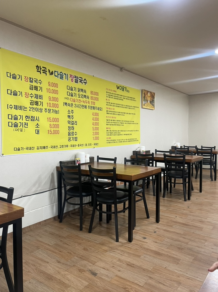 학곡다슬기장칼국수 이미지