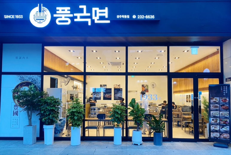 풍국면 광주학동점 이미지