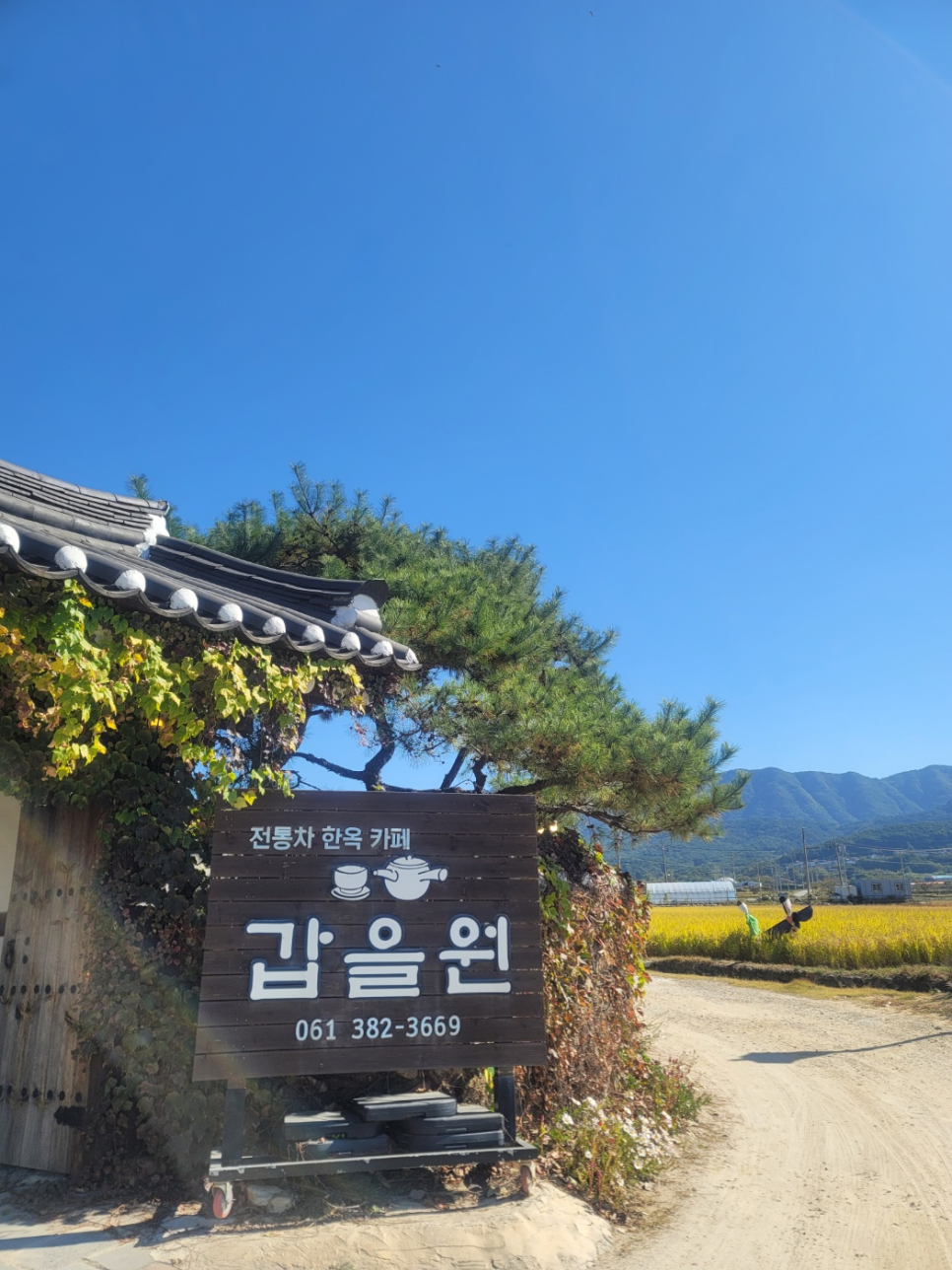 갑을원한옥카페 이미지