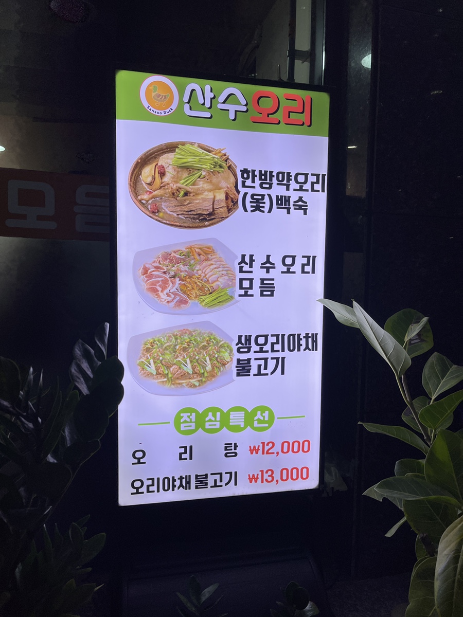 산수오리 이미지
