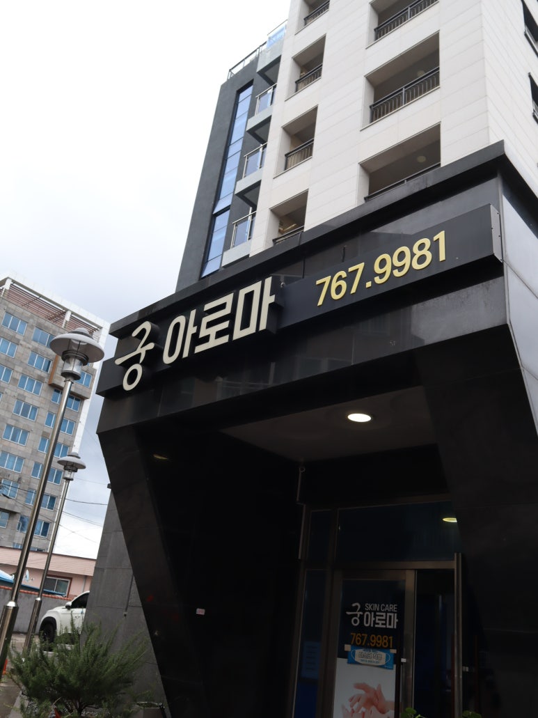 궁아로마 이미지