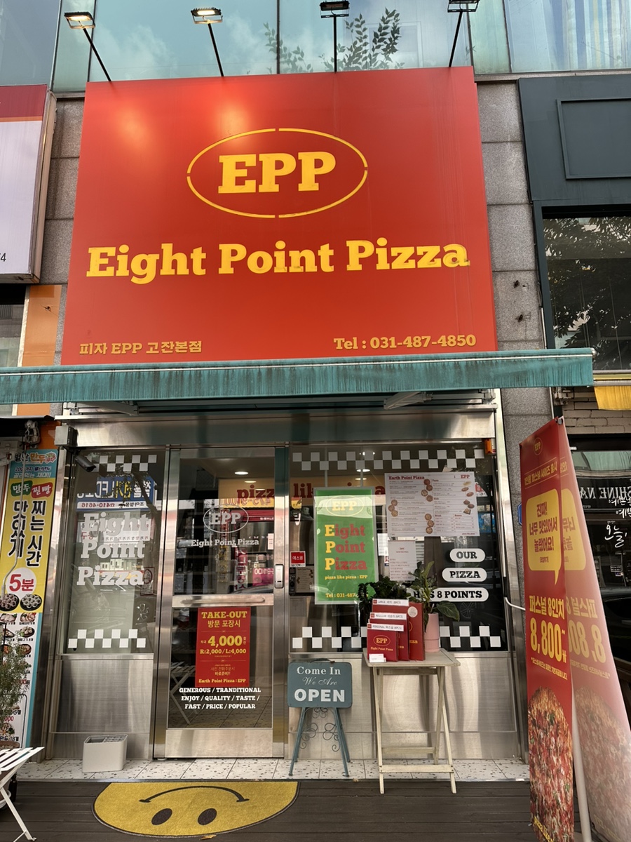 피자EPP고잔 이미지