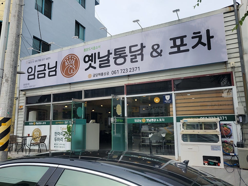 임금님옛날통닭&포차 이미지