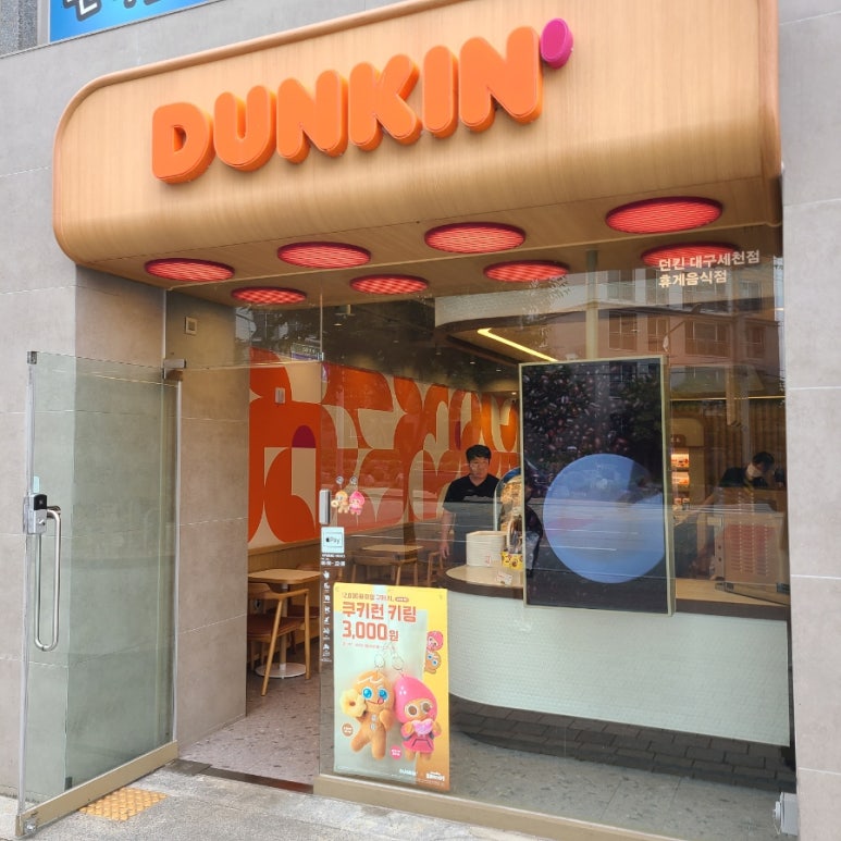 던킨 대구 세천점 이미지
