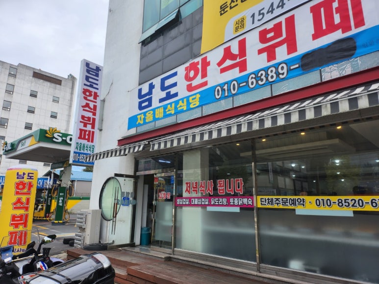 남도한식뷔페 이미지