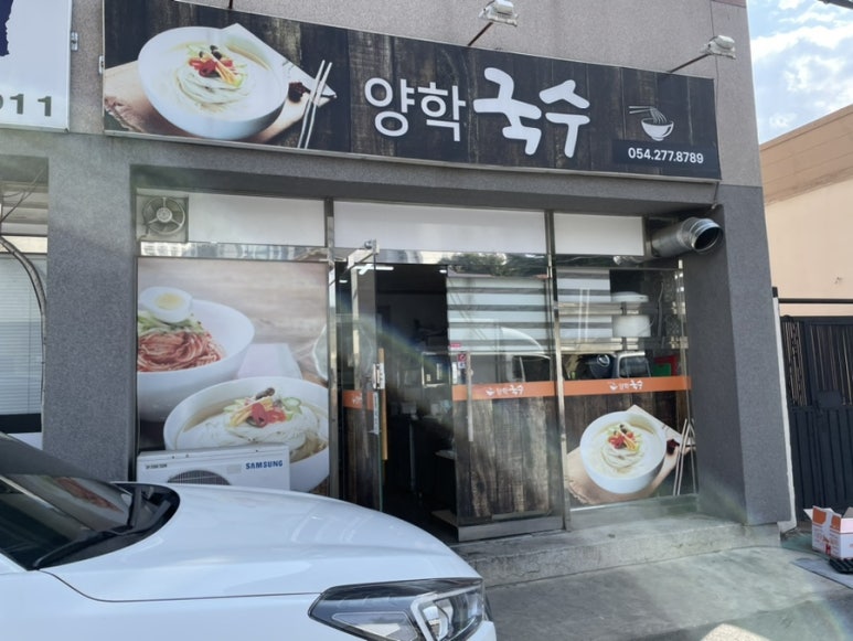 양학국수 이미지