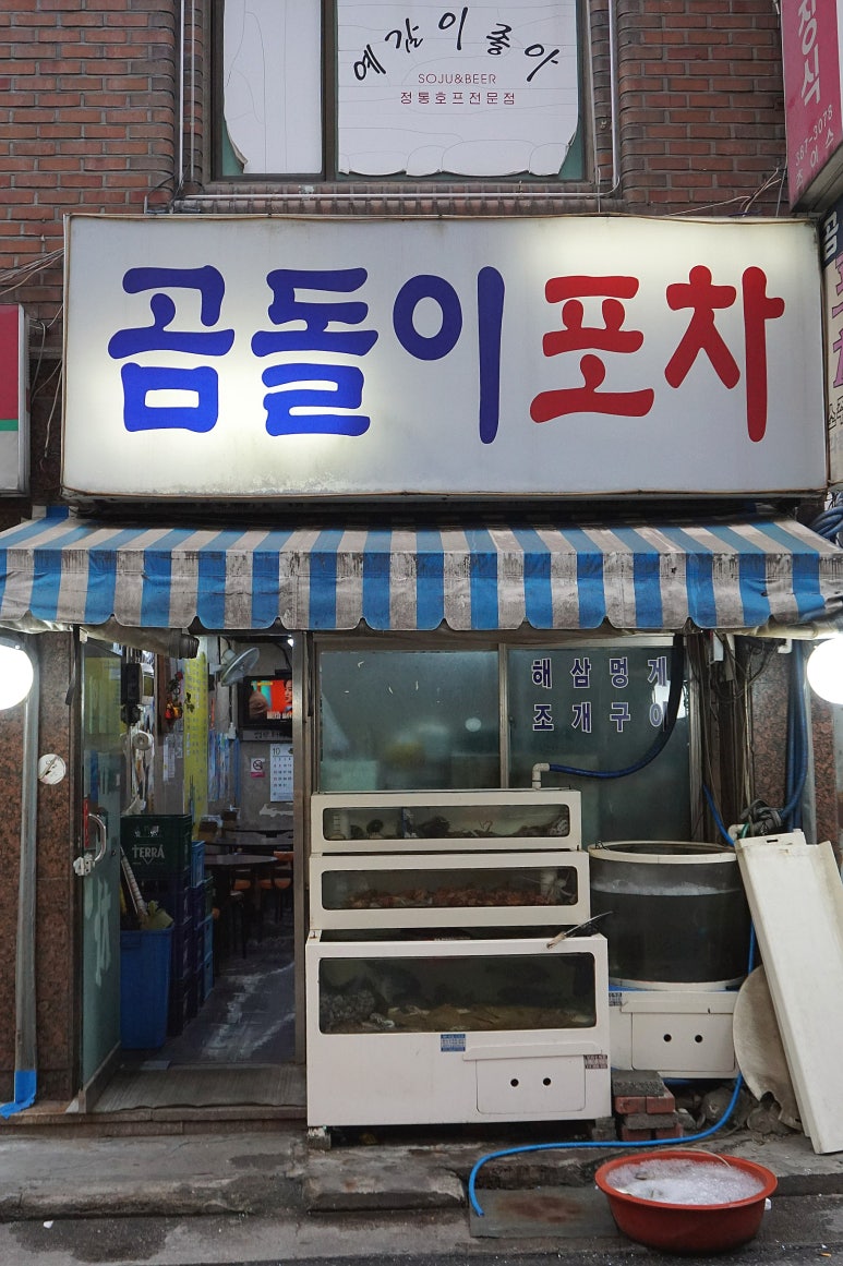 곰돌이횟집 이미지